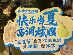 -南京大牌档(龙江新城市广场店)