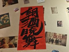 -三杯赤運·中式小酒馆(所城里店)