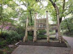-南山风景名胜区