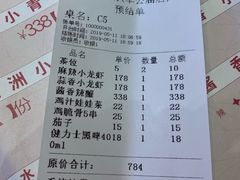 账单-虾胡闹·澳洲小龙虾·烧烤(福田鲨鱼店)