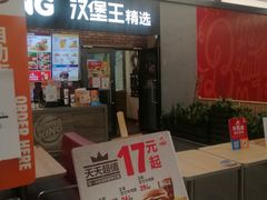 门面-汉堡王(SKLP店)