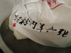 -遵义虾子张六羊肉粉(地王店)