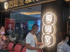 -蜀锦堂·川味现炒(襄阳武商汇店)