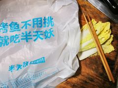 -半天妖烤鱼(丰科万达店)