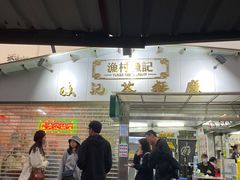 -渔记茶餐厅(渔村店)