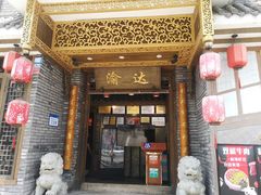 门面-重庆渝达老火锅(春熙路店)