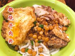 锅烧卤粉-红鼻子卤粉(总店)