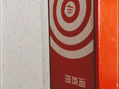 -海底捞火锅(如皋吾悦广场店)
