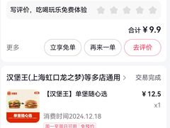 -汉堡王(上海虹口龙之梦)