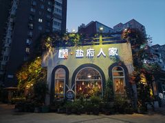 -懒人盐府人家(安贞店)
