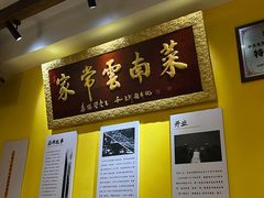 -隔壁老王·家常云南菜(花巷店)