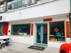 门面-台灣光芒手作(万安街店)