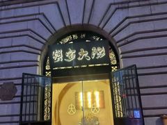 -蟹家大院(外滩店)