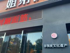 门面-姐弟俩土豆粉(西安小寨店)