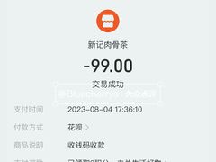 -新记肉骨茶