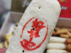 -申氏糕点(三好街店)