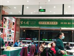 大堂-紫光园(燕郊总店)