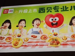 -西贝(华发商都店)