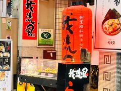 -かごしまラーメン我流風天文館本店