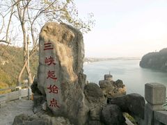 -三游洞