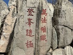 -泰山风景名胜区