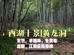 -杭州黄龙洞