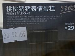 桃桃猪猪表情蛋糕-星巴克(福州三坊七巷店)