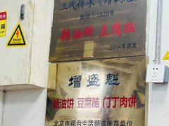-增盛魁小吃店