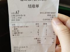 账单-渝蛙馆(新百店)