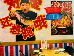-吴星星毛血旺烤鱼