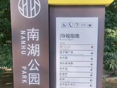 -沈阳南湖公园