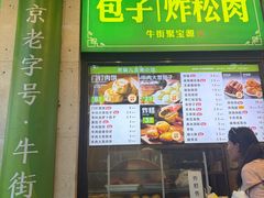 -聚宝源(牛街创始店)