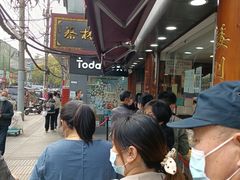 -矮子馅饼(大成路店)