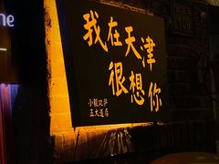 门面-大象厨房(重庆道店)