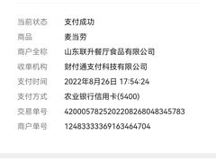 -麦当劳(中山路店)