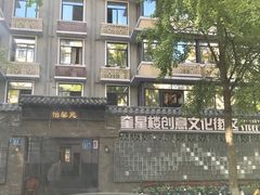 -奎星楼街