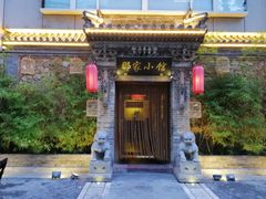 -那家小馆•北京菜•烤鸭(中关村店)