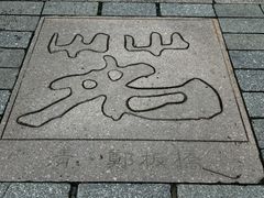 -中国茶叶博物馆(双峰馆区)