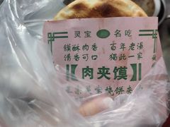 -灵宝肉夹馍(庐山路店)