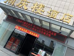 门面-同庆楼(滨湖万达广场店)
