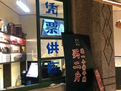 门面-和平菓局(王府井店)