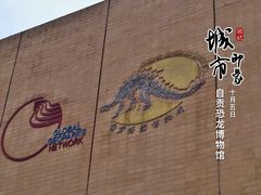 -自贡恐龙博物馆