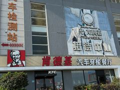 -肯德基(大学路DT店)