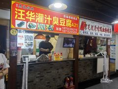 -星隆国际·芜湖小吃街