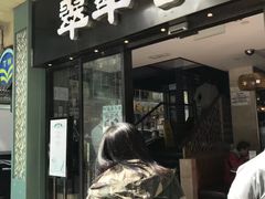 -翠华餐厅(旺角文华商场店)