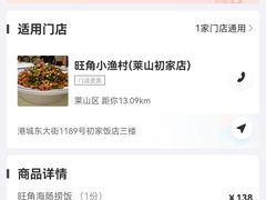 -旺角小渔村(幸福中路店)