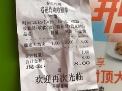 -春苗炸鸡