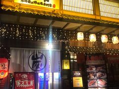 门面-炉胜·炉端烧·居酒屋