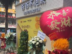 -爷爷不泡茶 NOYEYENOTEA(长沙五江天街店)