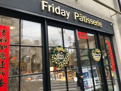 门面-Fridi Patisserie Cafe
